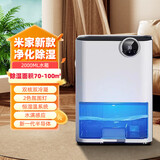 小米有品生态链品牌即品除湿机家用抽湿机室内负离子轻音干燥机 1L/天 70-120㎡ 负离子净化 有数显