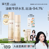 溪木源层孔菌水乳套装护肤品套装敏感肌控油保湿母亲节礼物