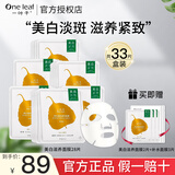 一叶子黑面膜补水美白淡斑提亮肤色玻尿酸补水锁水敏感肌男女护肤品礼盒 【共33片】美白滋养紧致面膜