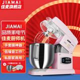 佳麦（JIAMAI） 佳麦厨师机7LGS电子款和面机家用电动打蛋器搅拌多功能自动 电子款-少女粉 7L