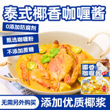 云山半泰式椰香咖喱酱黄咖喱酱120g 儿童不辣咖喱0添加防腐剂添加椰浆