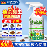 MEN WOO臭虫药床上吸血虫专用药杀虫剂宿舍床书虱隐翅虫呋虫胺喷雾500ml