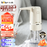 小熊（bear）桶装水抽水器 电动压水器 自动吸水器 矿泉水上水器 饮水机抽水泵 YSJ-D06H5