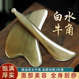 创迈仕纯牛角刮痧板+拨筋棒2件套面部眼部按摩片提拉送女友礼物