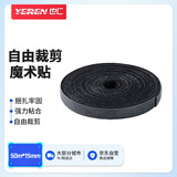 也仁数据线收纳 桌面电源线束视频线网线捆绑自粘式魔术贴固定理线 50米 YR-LXD50