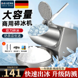 拜杰刨冰机家用电动碎冰机摆摊商用全自动奶茶店手动破冰沙冰机 店长优选 双刀+可调粗细 5秒碎冰