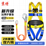 京特 【京仓速达】五点式安全带 织带加宽加厚护腰款 2米双大钩  安全绳耐磨涤纶电工保险带 全身款安全带