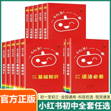 小红书初中口袋单词书小红本语文数学英语物理化学生物政治历史地理全套知识清单初中小四门知识点必背初一二三睡前五5分钟暗记 初中物理公式定律 无规格