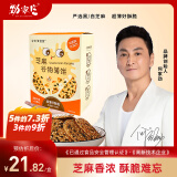 劲家庄芝麻谷物薄饼160克/盒妇老人儿童健康滋补即食养生休闲零食饼干