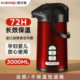恩尔美（nRMEi）气压式保温壶大容量保温瓶压力壶家用开水瓶热水瓶玻璃内胆暖水壶 酒红3L【双管出水+镀铜红胆】