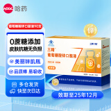 哈药 三精葡萄糖酸锌口服液10ml*90支 三精无蔗糖液体锌成人锌儿童青少年补充锌锌肌瓶