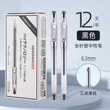 金万年【12支财务笔】文具0.3mm黑色财务中性笔极细笔芯全针管水性笔会计水笔细头财会记账笔G-1333-001
