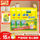 太太乐三鲜鸡精 厨房炒菜煲汤提鲜增味味精家用调味品 三鲜鸡精100g*3袋