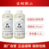 古越龙山糯米酒鲜米甜酒手工酿造浊米酒发酵低度微醺醪糟汁甜米露礼盒酒 1.1L 2桶 3%vol（原味）
