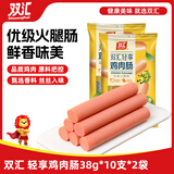 双汇轻享鸡肉肠 38g*10*2袋  出游 露营款#即食零食新老包装交替发货