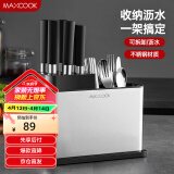 美厨（maxcook）刀架刀座 筷子筒筷子架厨房置物架沥水架收纳架 MCZW297