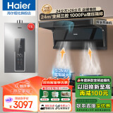 海尔（Haier）抽油烟机家用顶侧三吸24风量大吸力纤薄7字型免拆自清洗挥手智控吸排烟机烟灶套装 【三件套精选】烟机+5.2KW猛火灶+13L水伺服
