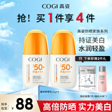 高姿（COGI）防晒喷雾防晒霜乳美白防水防汗户外面部全身通用户外防紫外线 新款精华防晒乳50g*2