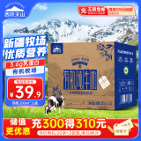 西牧天山新疆有机纯牛奶200ml*12盒整箱装3.6g乳蛋白儿童早餐奶礼盒款黑五