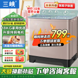 三峡【纯铜电机】半自动超大容量洗衣机家用商用酒店宾馆老式双缸双桶大脱水桶被子毛毯四件套以旧换新 18公斤【纯铜电机+双不锈钢桶+银离子除菌】