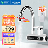 美菱（MeiLing）电热水龙头侧进水即热式电热水器热水宝速热厨房小厨宝冷热两用家用水龙头MF-D303白色款