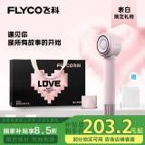 飞科（FLYCO）高速电吹风机家用宿舍负离子速干护发吹风筒520表白礼物FH6371钻石粉标配挂架