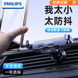 飞利浦（PHILIPS）车载手机支架汽车导航手机架出风口固定器多功能夹2303隐藏加大版