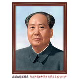 伟大的领袖和导师毛主席像1972年正版真实正面形象照片挂画装饰画 【定制大相框】67*87cm 可挂墙 咖色实木相框 油画布微喷画芯+高透明有机玻璃