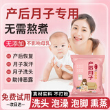 北半球 THE NORTHERN HEMISPHERE月子泡脚药包产后调理哺乳期洗头泡澡泡浴艾草足浴包30包*30克