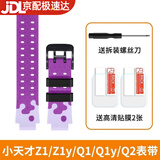 优伦诗适用小天才电话手表表带Z1y儿童手表带Q1y D3 Z5 Z6 Z7 D2 Y03 Q1A硅胶腕带 豆蔻紫【送螺丝刀+2张贴膜】 适用小天才【Z/Q/D/Y系列】通用表带