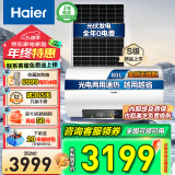 海尔（Haier）新能源光伏太阳能电热水器自建房家用平板整套光电两用自动发电WIFI互联政府补贴20%以旧换新 80L 【光伏发电】光伏太阳能热水器