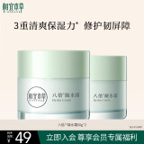 相宜本草八倍凝水霜 50g*2（保湿清爽 补水）护肤品