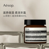 Aesop伊索山茶核仁滋润面霜60mL轻盈补水保湿乳液