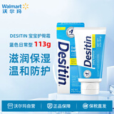 Desitin宝宝护臀膏113g保湿护臀霜屁屁霜 2026年1月到期【沃尔玛】