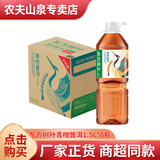 农夫山泉东方树叶0糖0脂0卡无糖茉莉花茶/青柑/乌龙茶/红茶/绿茶茶饮料 青柑普洱茶1.5L*6瓶