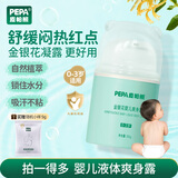 皮帕熊（PEPA）金银花婴幼儿专用面霜春夏保湿补水宝宝护肤霜儿童舒缓泛红擦脸霜 金银花液体爽身露50g