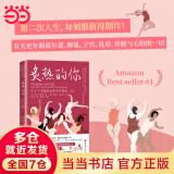 【当当】炙热的你+身体由我 女性身体的秘密 更年期关于了不起的女性身体的一切  女性健康呵护书籍 炙热的你：关于了不起的女性更年期的一切
