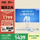 AOC国家补贴20%大师E33 23.8英寸小艾智能办公一体机电脑台式AIPC主机(N95 8G 256G WIFI 键鼠) 白