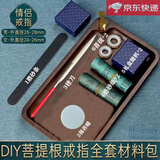 佐之寻菩提戒指自己制作手工礼物DIY手工制作情人节生日送情侣女生朋友 情侣2个戒指+礼盒+工具套