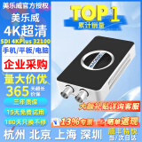 美乐威采集卡4K RGB32直播60帧 相机电脑音视频采集卡教育医疗会议团播高清录制采集 HDMI接口【含专票】 4K Plus【SDI口-顺丰包邮&含专票】