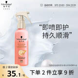 施华蔻（Schwarzkopf）羊绒脂滋养营养水150ml(精油护发  染烫修护 修护干枯 保湿顺滑)