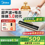 美的（Midea）除螨仪MX6pro【国家补贴】床宝床上吸尘器家用 手持吸尘除螨一体机 母婴级电击超声波双杯