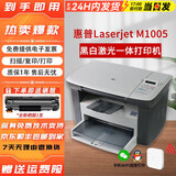惠普HP1010/1020黑白激光家用A4纸打印机作业文档试卷打印 惠普M1005一体机 多功能（手机连接打印）