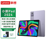 联想小新Pad 2024款【国家补贴15%】平板电脑 11英寸安卓二合一学生学习游戏大屏 骁龙685 紫丨6G+128G WIFI 官方标配