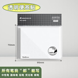 三木（SUNWOOD）50张透明便利贴粘性便签纸 70*95mm透视贴n次贴 备忘留言纸/记事贴/自粘留言本办公用品 6692