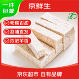 京鲜生&京活生鲜 荔浦芋头条 净重300g*3 火锅食材 新鲜蔬菜 源头直发