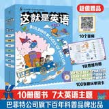 这就是英语（全10册）少儿英语豪华配音?高级教师审订?故事嵌入核心题型?主动吃透英语7大主题?科普课外阅读书英语语法童书暑期阅读 暑假作业 必读书目