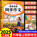 斗半匠 同步作文六年级上册人教版小学生作文写作方法技巧素材积累思维导图满分作文大全