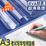 离草a3磨砂透明考试垫板软透明写字垫板考试专用高考透明垫板申论公务员小学生考试垫