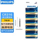 飞利浦（PHILIPS）夜光漂电池CR316（5粒装）电子漂电池夜钓发光浮漂电子鱼漂电池洛阳球软球漂电池动力源通用